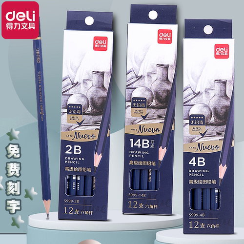 得力多型号数学铅笔免费刻字