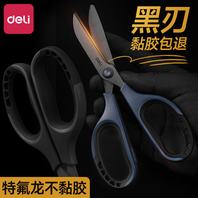 得力剪刀防锈防黏黑刃剪刀特氟龙镀层锋利不锈钢剪刀办公剪刀不粘家用剪刀学生中号大号涂层无尖圆头77753