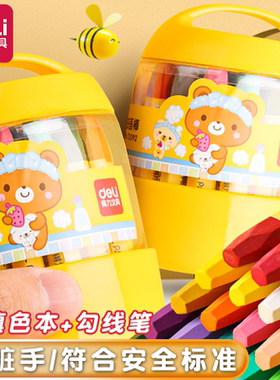 得力油画棒蜡笔涂鸦白色绘画幼儿园彩色宝宝腊笔12色18色可水洗儿童小学生画笔24色36色套装盒装儿童开学礼物