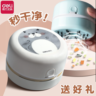 得力迷你桌面吸尘器桌面清洁器橡皮擦吸尘器学生电动清洁屑渣小型充电吸橡皮擦屑机