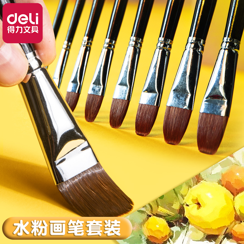 得力水粉画笔套装混合型
