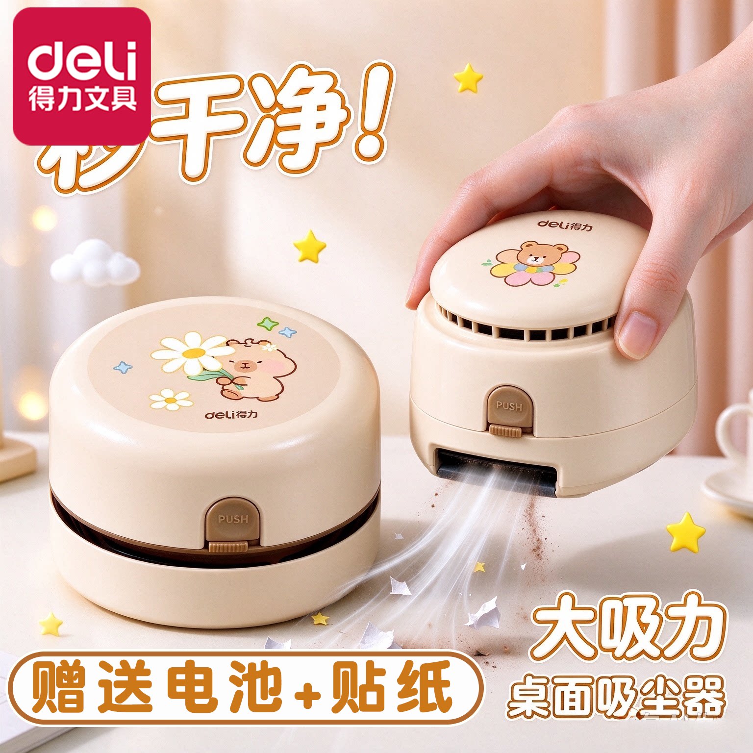 得力卡皮巴拉联名桌面吸尘器吸橡皮擦屑清洁机清理神器小学生用键盘吸铅笔屑灰小型电动usb儿童大吸力吸灰机