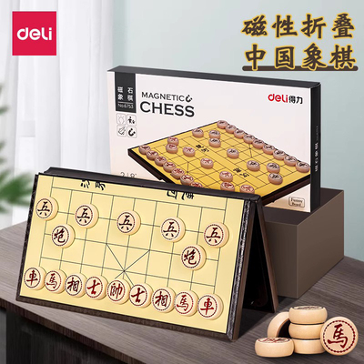 得力中国象棋磁石大号学生儿童套装家用磁性便携式折叠棋盘6753