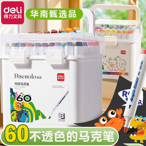得力丙烯马克笔24色儿童专用不透色可叠色美术绘画笔套装双头大容量丙烯笔安全无毒水彩笔可水洗画画笔初学者