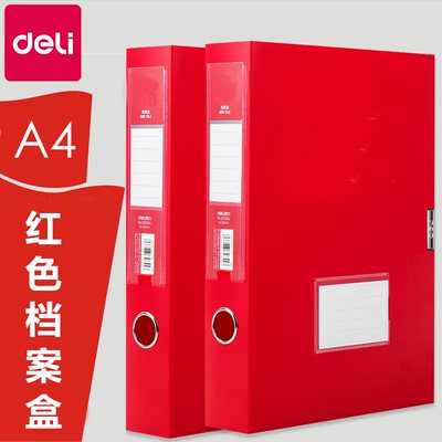 得力A4档案盒红色团建