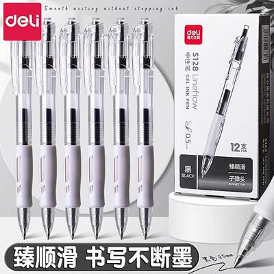 得力0.7按动中性笔芯s128黑色0.5mm子弹头按动中性笔笔芯水性黑笔芯黑笔粗替芯粗头签字笔芯水笔芯碳素笔芯