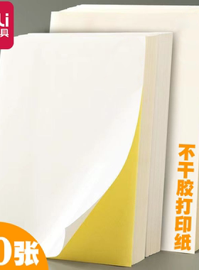 得力A4不干胶纸纸可打印