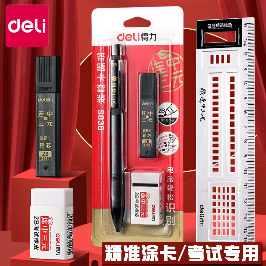 得力答题卡尺套装考试推荐！