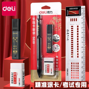得力答题尺涂卡尺考试专用答题卡机读卡尺中考公考尺公务员格尺直尺涂卡尺子考研涂卡格尺考试尺图连中三元
