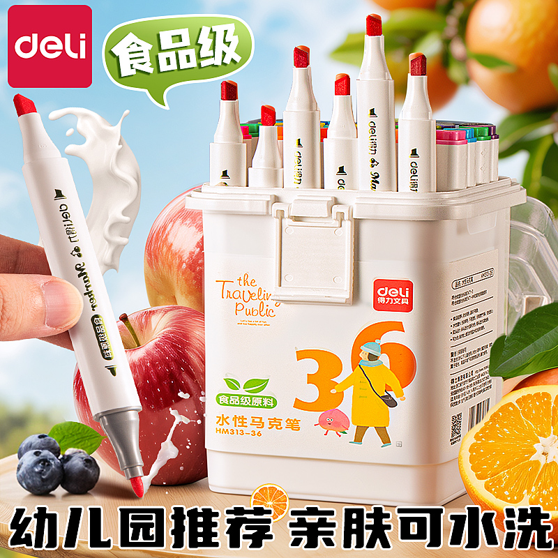 得力水性马克笔24色儿童专用安全无毒可水洗双头36色彩色笔涂鸦笔丙烯水性水彩笔画画笔美术专用48色12色