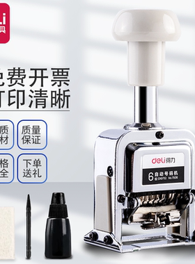 得力自动号码机打印清晰