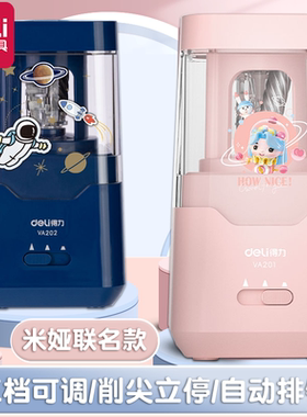 得力电动削笔机娅米联名IP款USB充电卷笔刀小学生开学文具滚动削笔器男孩女孩专用铅笔刀自动卷笔机转笔刀