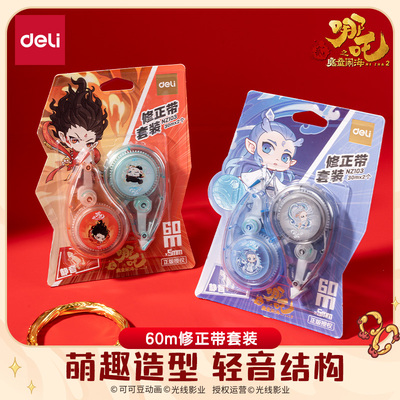 得力哪吒联名修正带大容量顺滑涂改带耐摔静音小学生用男生改正带小学生专用国潮高颜值防摔高透明改错修正带