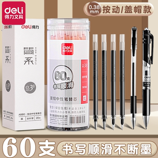 得力笔芯按动笔替芯速干st头0.5mm学生中性笔芯0.38mm拔帽子弹头按动笔商务办公水笔黑全针管签字笔芯考试