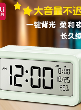 得力电子闹钟大音量长续航