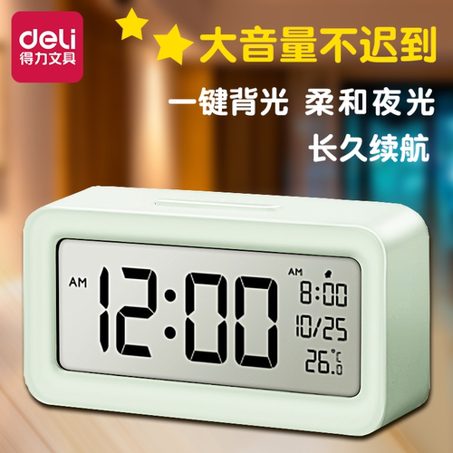 得力电子闹钟大音量长续航