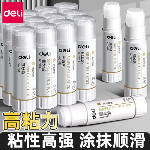 得力固体胶胶棒36g大号办公财务胶水儿童幼儿园手工课21g强力胶水学生用考研小刀固体胶棒考研神器高粘度