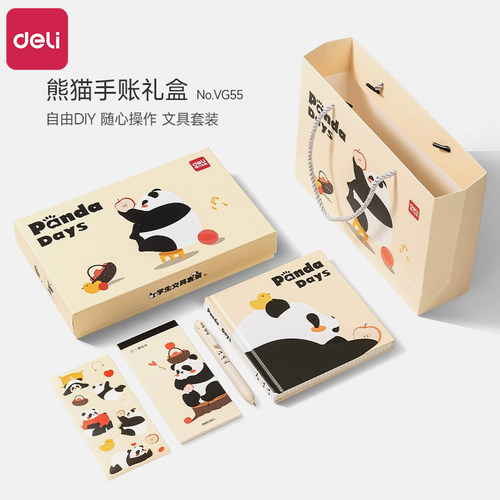 得力文具套装礼盒男孩女孩礼物超萌可爱熊猫系列笔记本书签手账文具礼盒小学生幼儿园奖励大礼包毕业礼物
