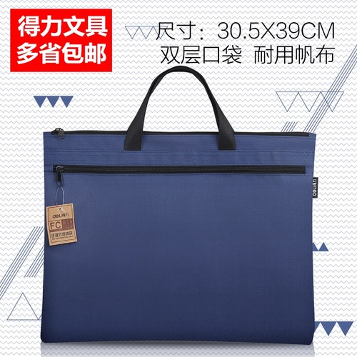 得力双层收纳袋商务办公文件包