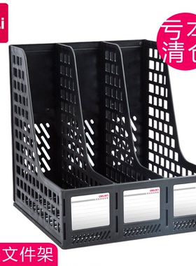 得力33666三格文件架办公桌面资料架黑色书架收纳A4文件存储书架书立档案架三层书本整理架办公用品塑料文件