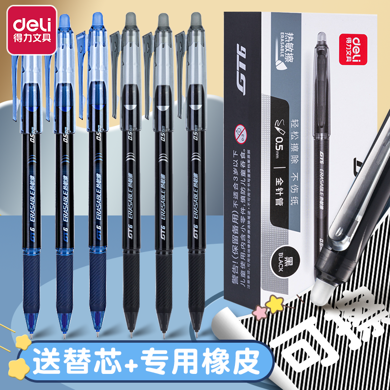 得力热敏可擦中性笔0.5mm！