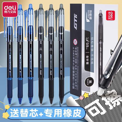 得力热敏可擦中性笔0.5mm！