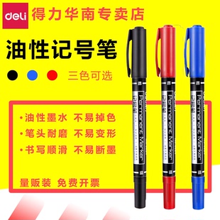 得力油性小双头记号笔勾线笔不易腿色儿童画画描线笔小头细头马克笔美术绘画描边笔速干防水标记笔绘图划线笔
