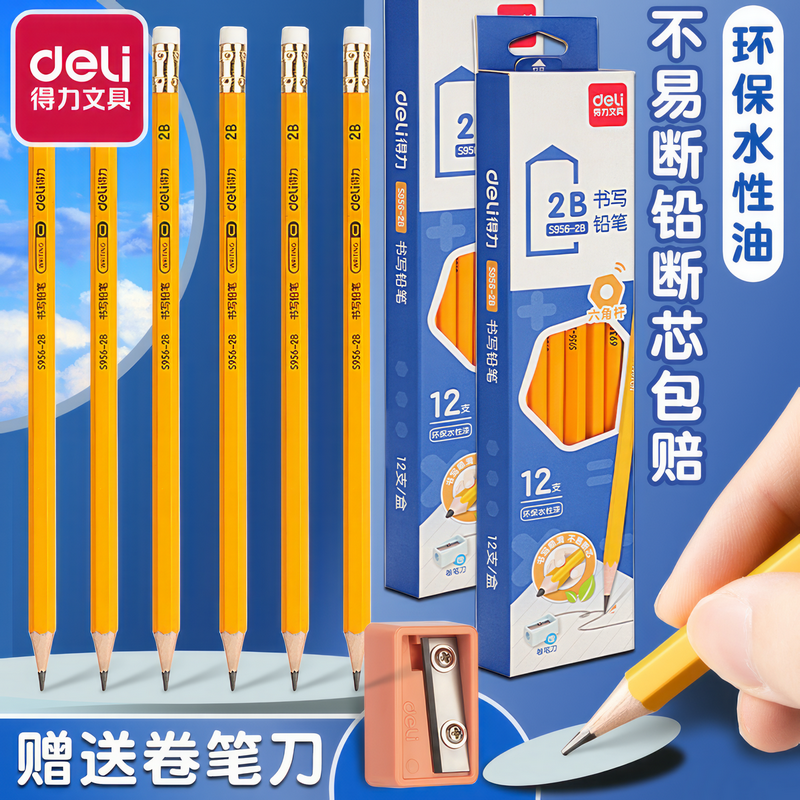 得力黄杆六角杆铅笔不易短浅