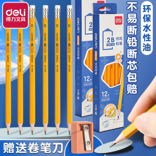 得力黄杆六角杆铅笔不易短浅