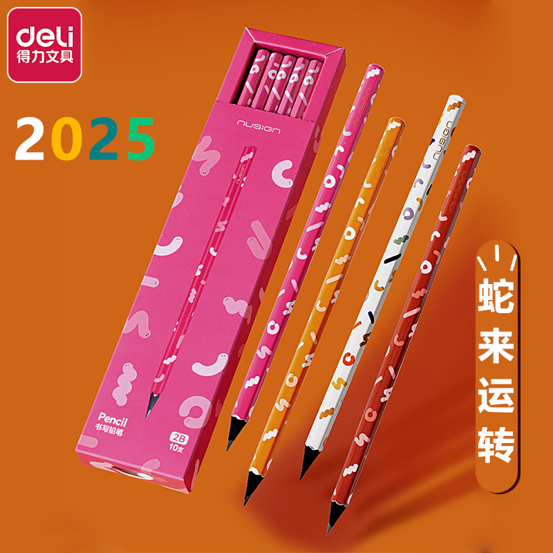 得力蛇年限定铅笔白杆