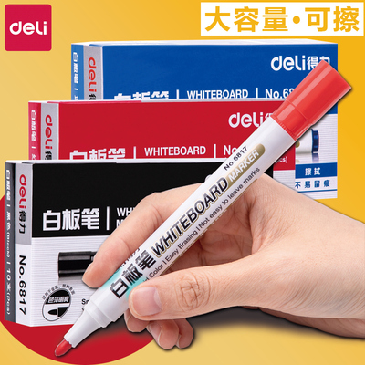 得力6817白板笔办公会议笔可加墨直液式可擦白板笔大容量书写可水洗开会笔书写工具可擦笔水性黑板笔培训用笔