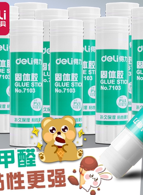 得力固体胶儿童手工胶棒大容量无甲醛安全幼儿园专用胶水财务发票粘贴强力胶36g21g圆形固态胶文具办公用品