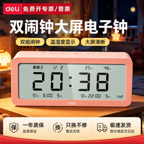 得力电子闹钟多功能显示！