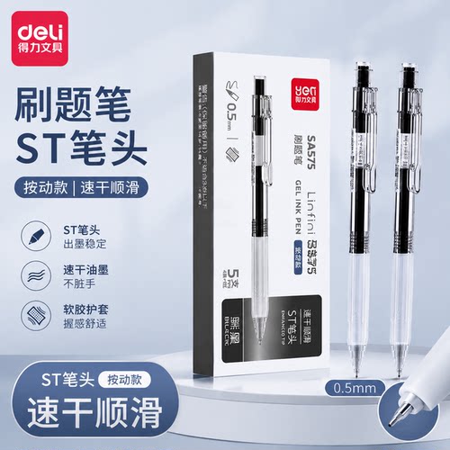得力考试专用大容量顺滑中性笔