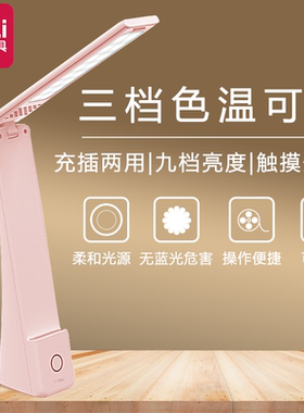 得力桌面台灯多功能充电