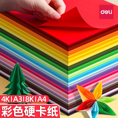 得力手工硬卡纸彩色折纸卡纸幼儿园开学专用儿童diy制作材料8k开A3画画A4小学生厚千纸鹤剪纸大尺寸彩纸叠纸