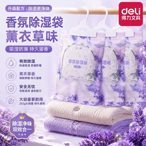 得力除湿吸湿防潮干燥剂包