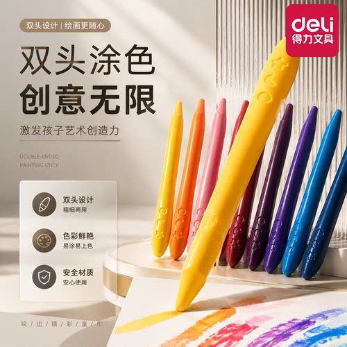 得力儿童双头蜡笔无毒可水洗