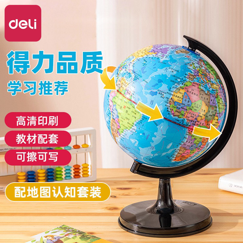 得力教学用办公3d立体浮雕学生用世界地图教学双轴地球仪旋转自转可涂写中号儿童初中生地球仪地球仪工艺品图片