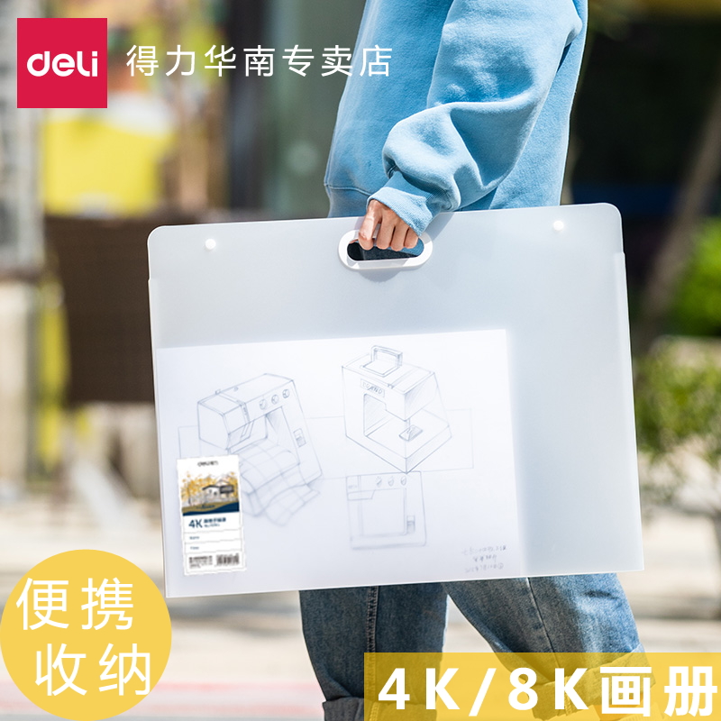 得力收集册绘画美术作品手提袋