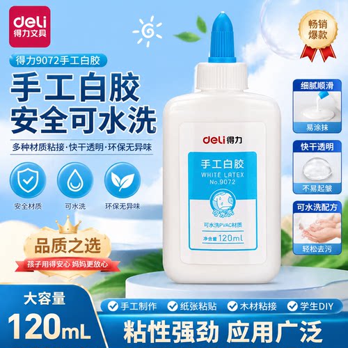 得力9072白乳胶手工儿童手工专用幼儿园学生可用植物配方更安全白胶美术用手工胶木工胶水强力粘木板地板胶水