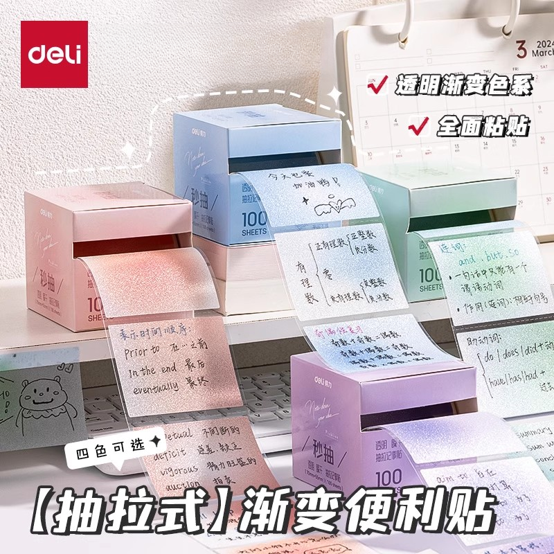 得力盒装透明便利贴全背胶小学生专用抽纸式便签初中生专用高颜值好用文具有粘性可粘贴ins风N次贴可撕便签纸