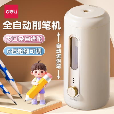 得力自动削笔机电动削笔器大口径全自动卷笔刀粗杆铅笔削笔器转笔刀小学生专用铅笔刀幼儿园素描自动削笔刀