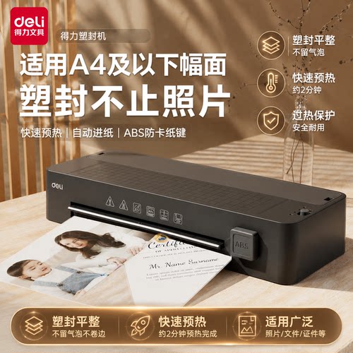 得力A4迷你照片塑封机黑白可选