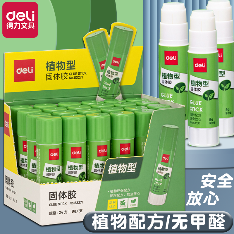 得力植物固体胶安全无甲醛！