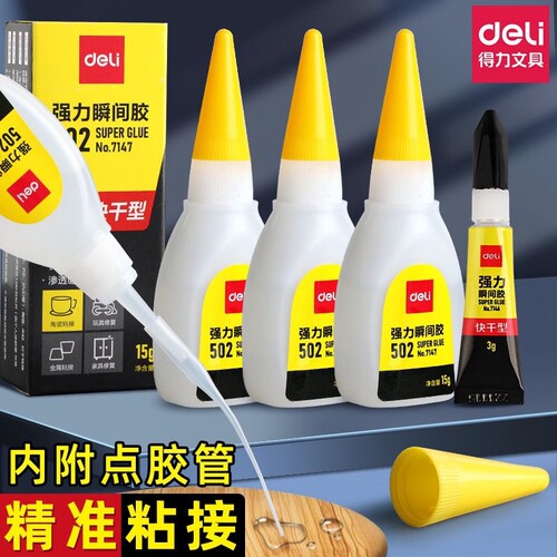 得力502强力胶水滴管头针头高粘度通用补鞋粘鞋胶鱼竿专用胶修复速干防水粘正品透明强力粘接修补防水胶