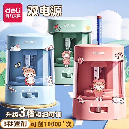 得力电动削笔器自动削笔刀儿童小学生卷笔刀男孩女孩铅笔刀削笔器素描刨笔机旋绞笔刀修笔转笔刀小学生专用