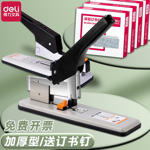 得力重型订书机加厚多功能