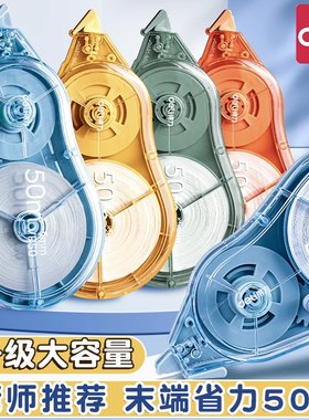 得力涂改修正带加量款超长装