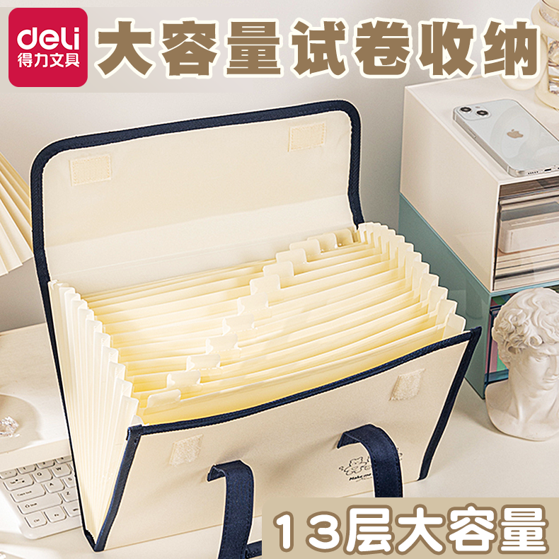 得力风琴包帆布文件袋大容量7层手提袋高颜值小清新初中生试卷袋2025款A4多层文件夹档案整理神器高中生专用,文具电教/文化用品/商务用品,风琴包/事务包,淘宝优惠券,粉丝福利购,淘宝优惠卷